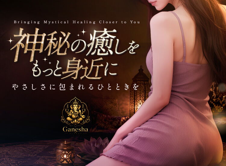 Ganesha（ガネーシャ）